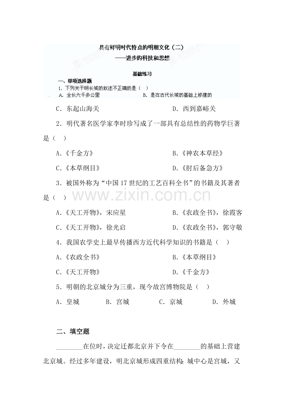 2016-2017学年七年级历史下册知识点限时练习题13.doc_第1页