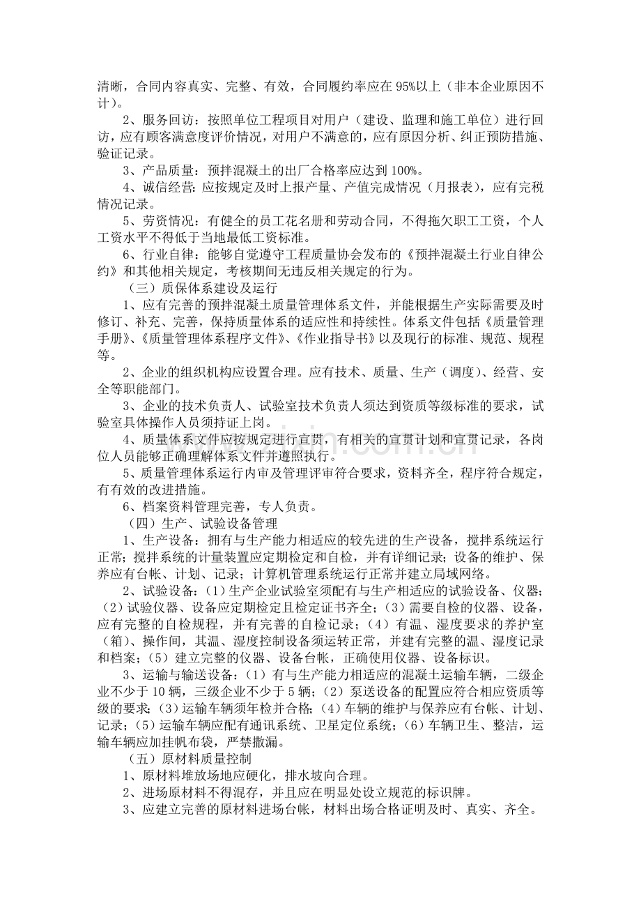 青岛市预拌混凝土生产企业管理考核办法.doc_第2页