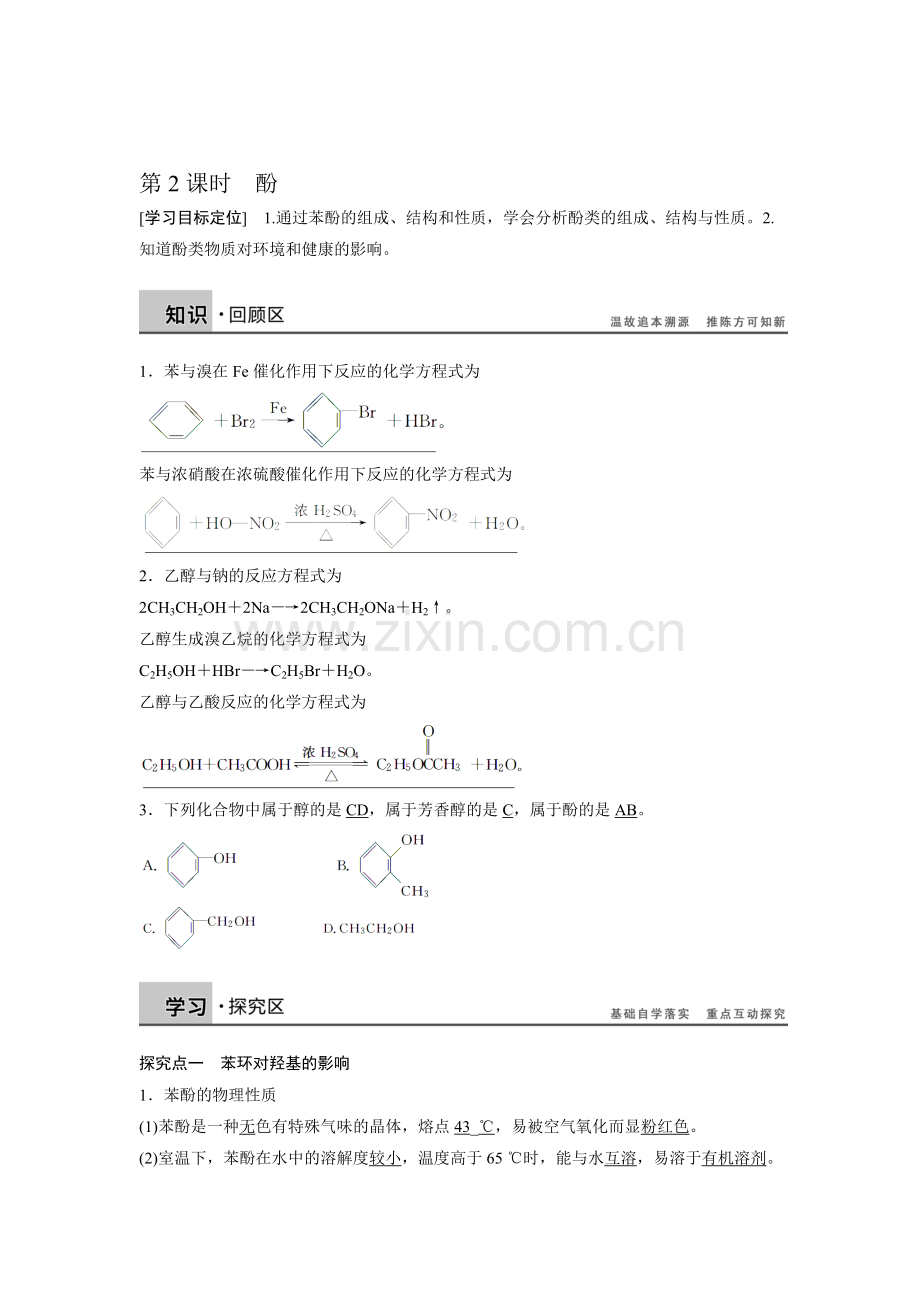 高三化学选修五复习课时作业题24.doc_第1页