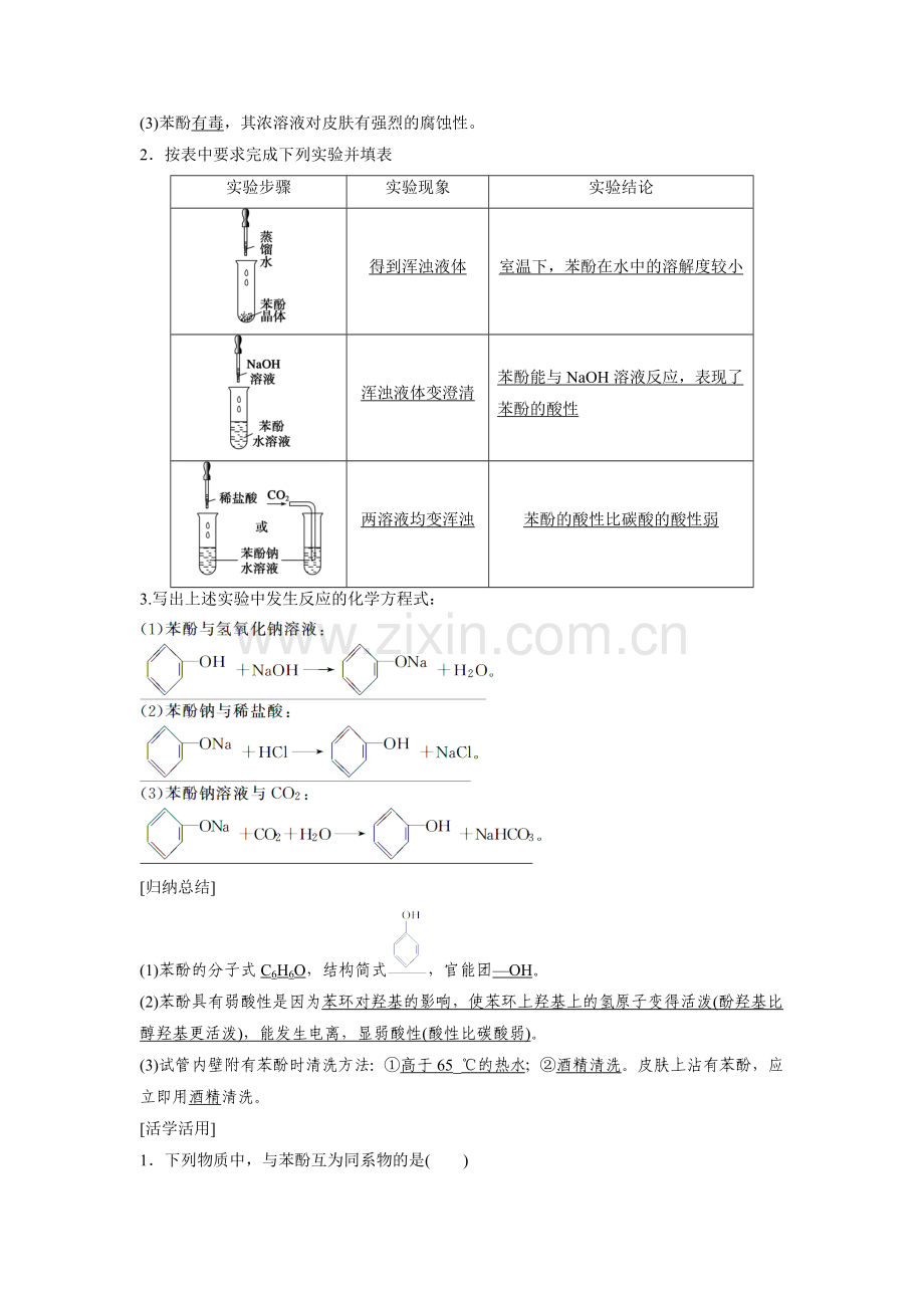 高三化学选修五复习课时作业题24.doc_第2页