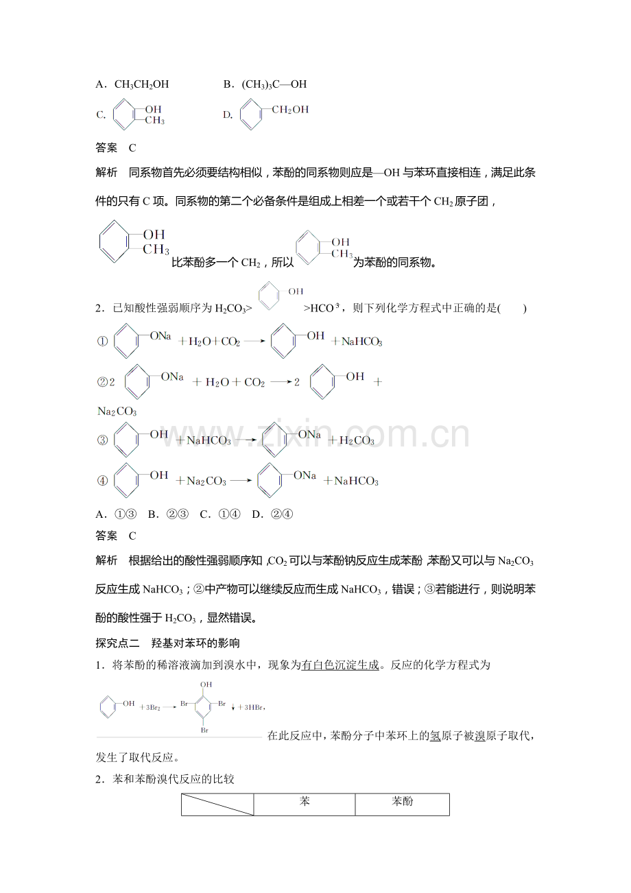 高三化学选修五复习课时作业题24.doc_第3页