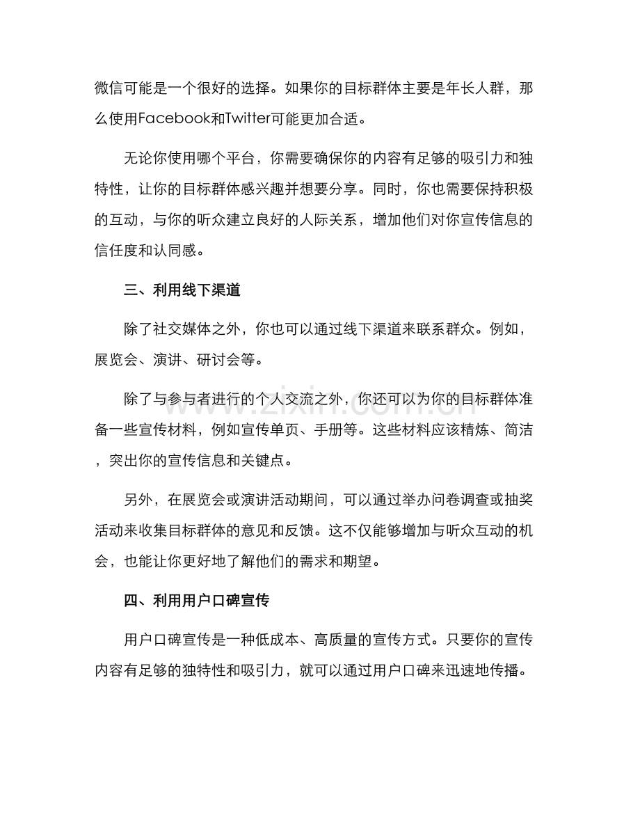 联系群众宣传方案.docx_第2页