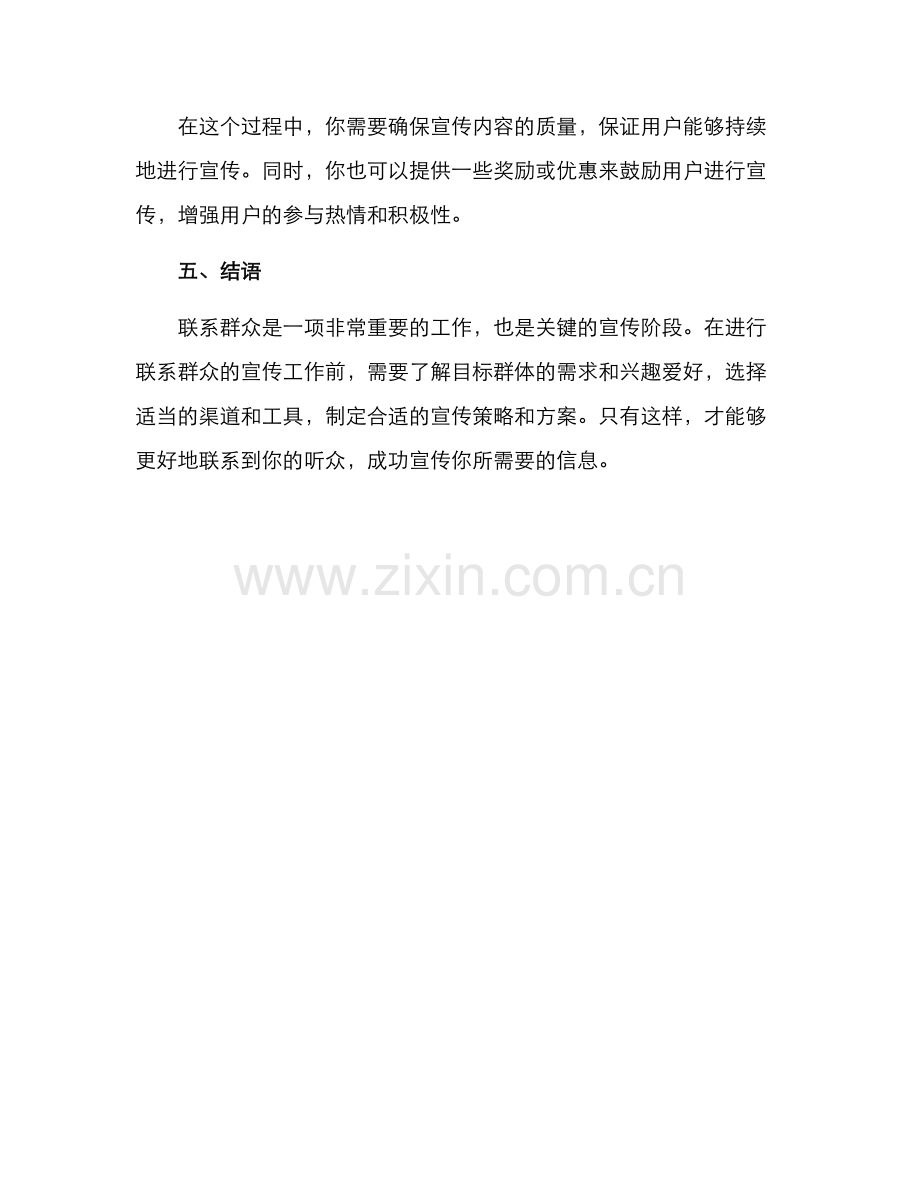 联系群众宣传方案.docx_第3页