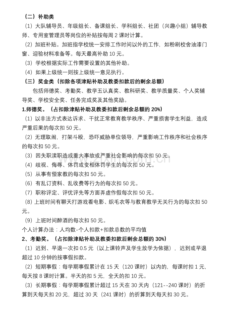 2014年教师奖励性绩效工资实施方案.doc_第2页