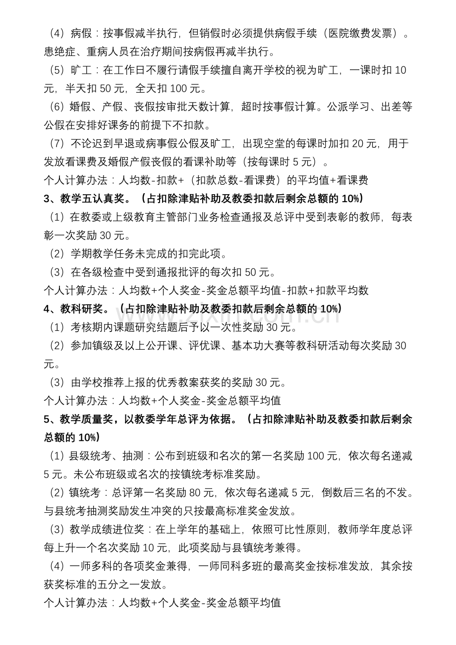 2014年教师奖励性绩效工资实施方案.doc_第3页