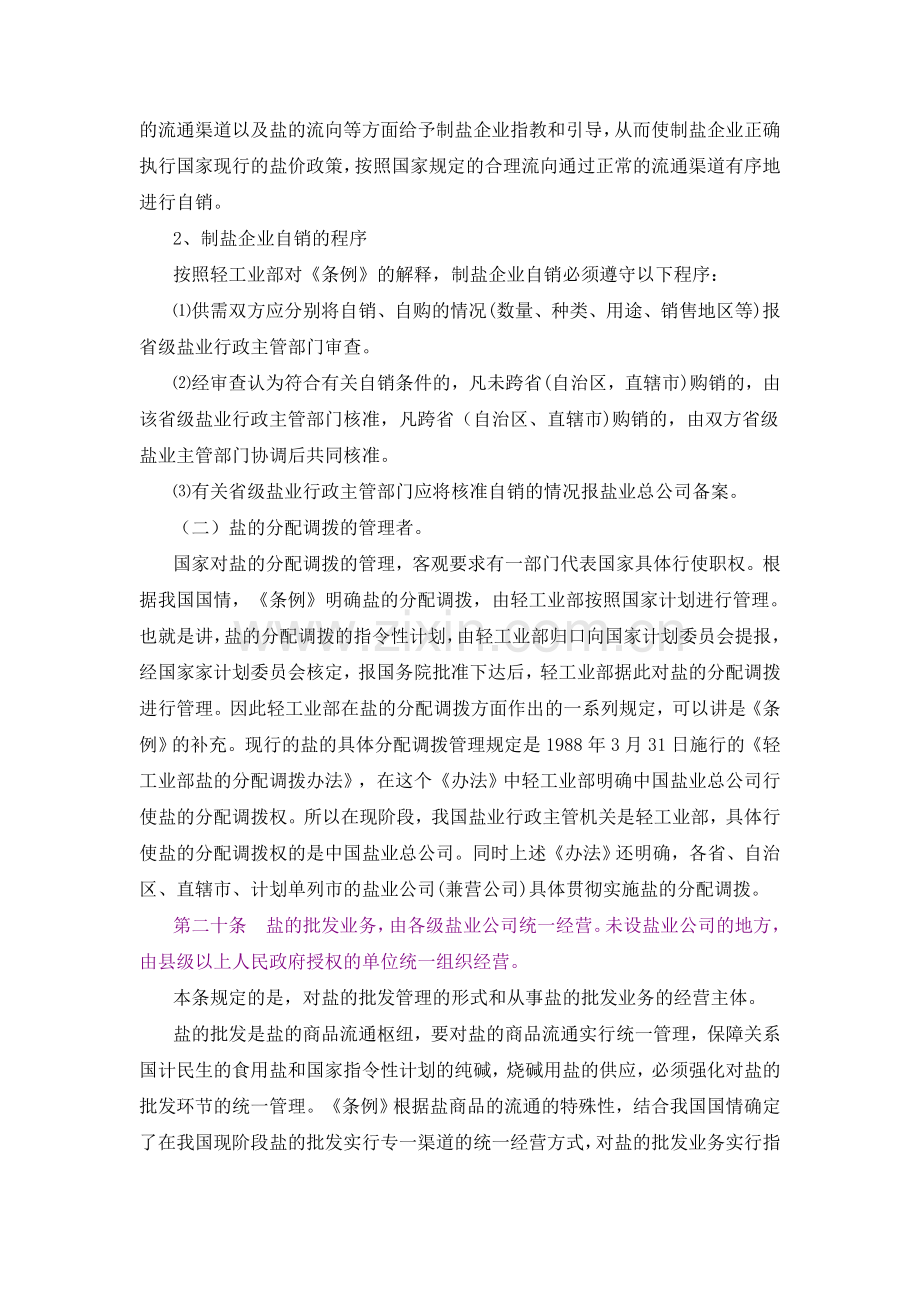 小工业盐管理经营有关政策法规资料.doc_第3页