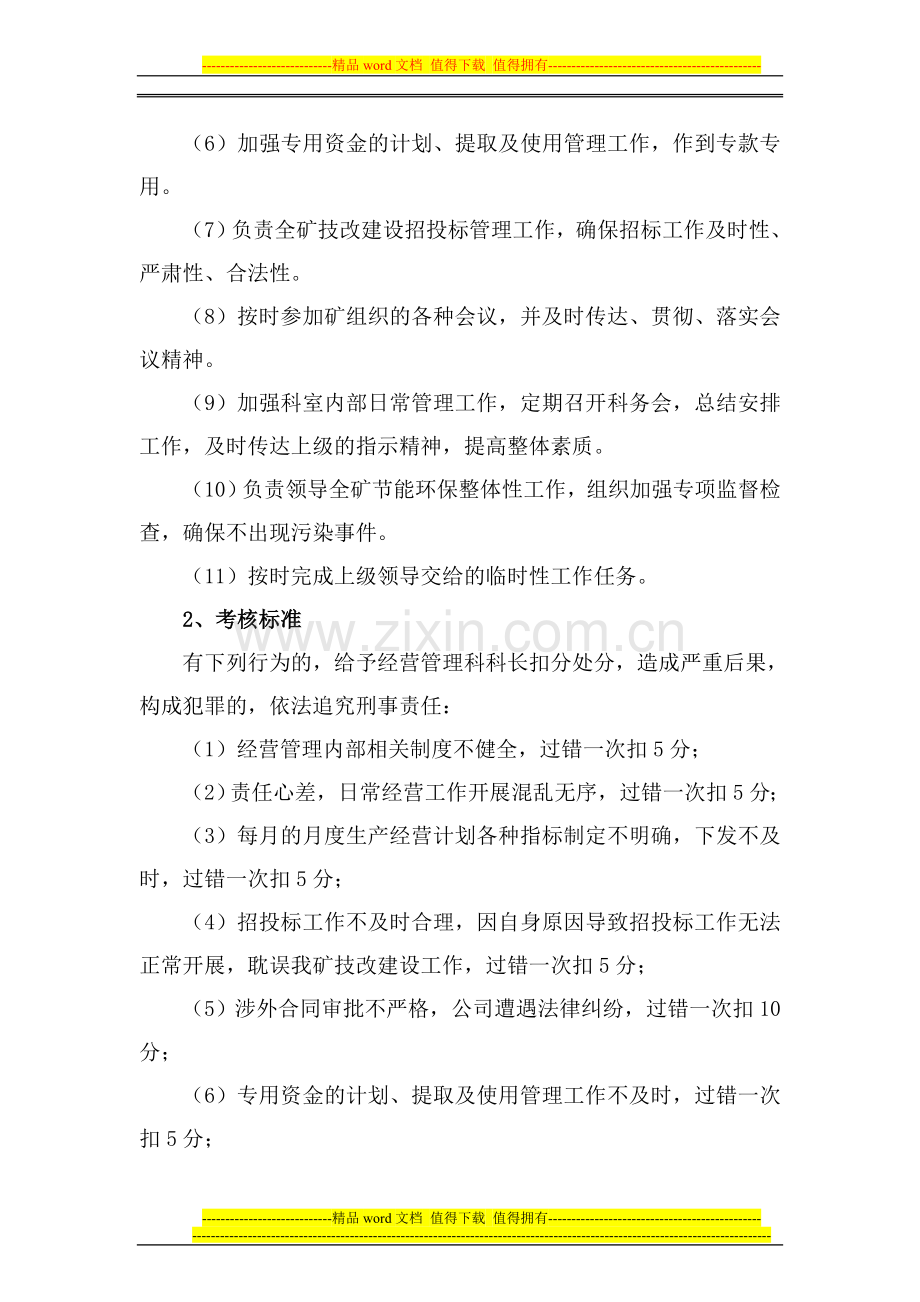 经营管理科考核办法..doc_第3页