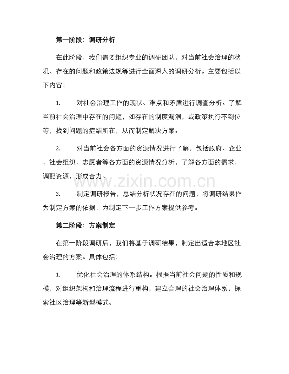 社会治理创建项目方案.docx_第2页