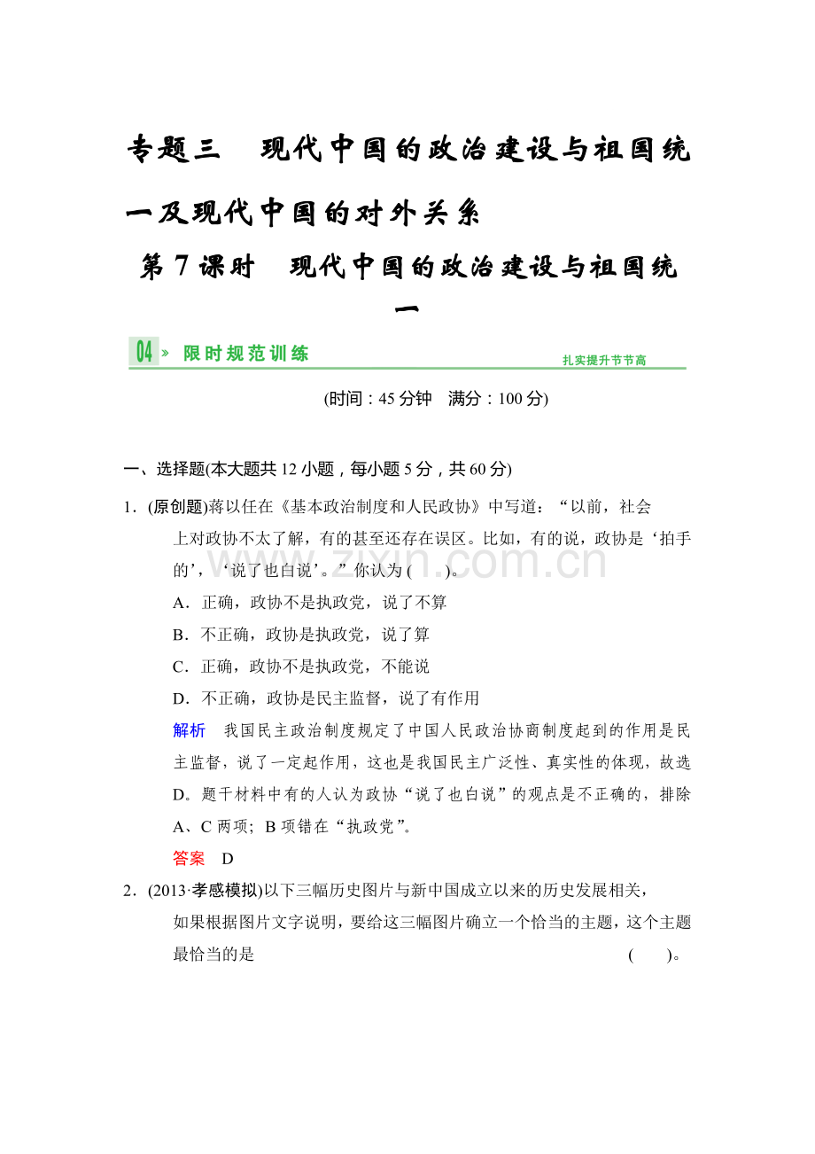 高三历史考点复习限时规范练习7.doc_第1页