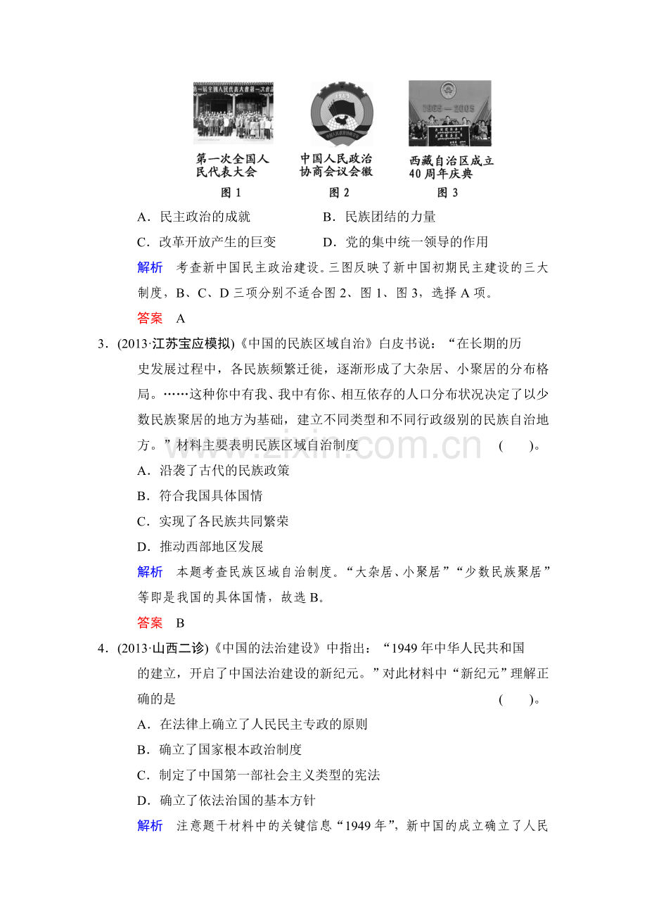 高三历史考点复习限时规范练习7.doc_第2页