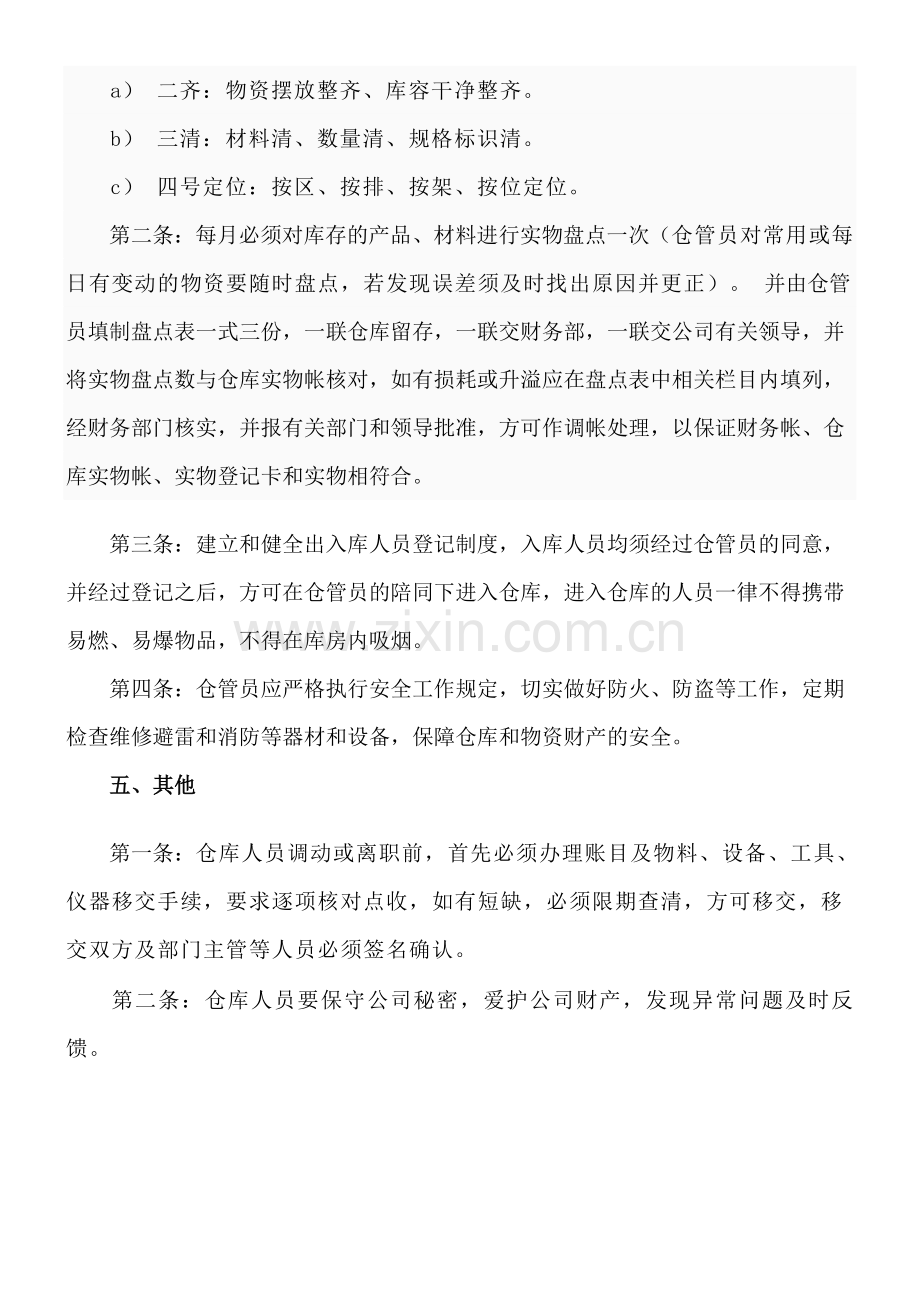 家具厂仓库管理流程.doc_第3页