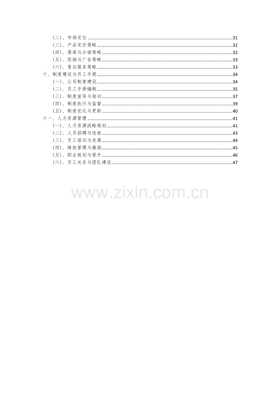 2024年过滤器项目深度研究分析报告.docx_第3页