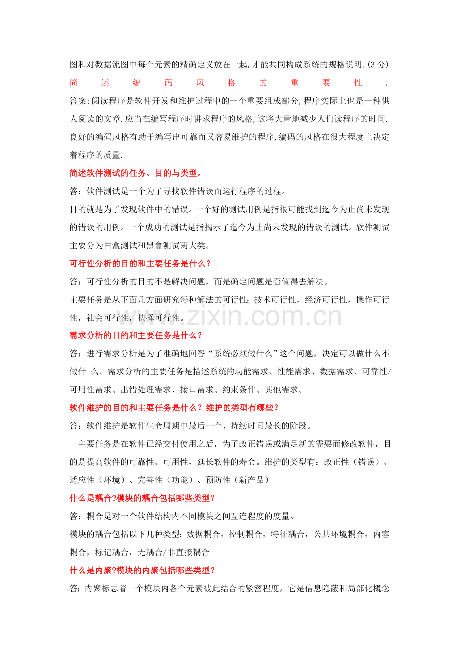 软件工程导论第六版期末复习总结要点.doc_第2页