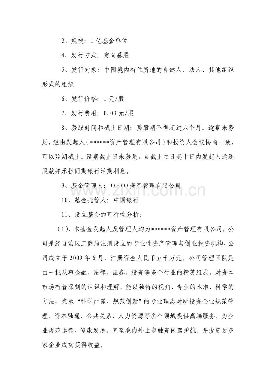 创业投资基金发行的程序与方案.doc_第2页