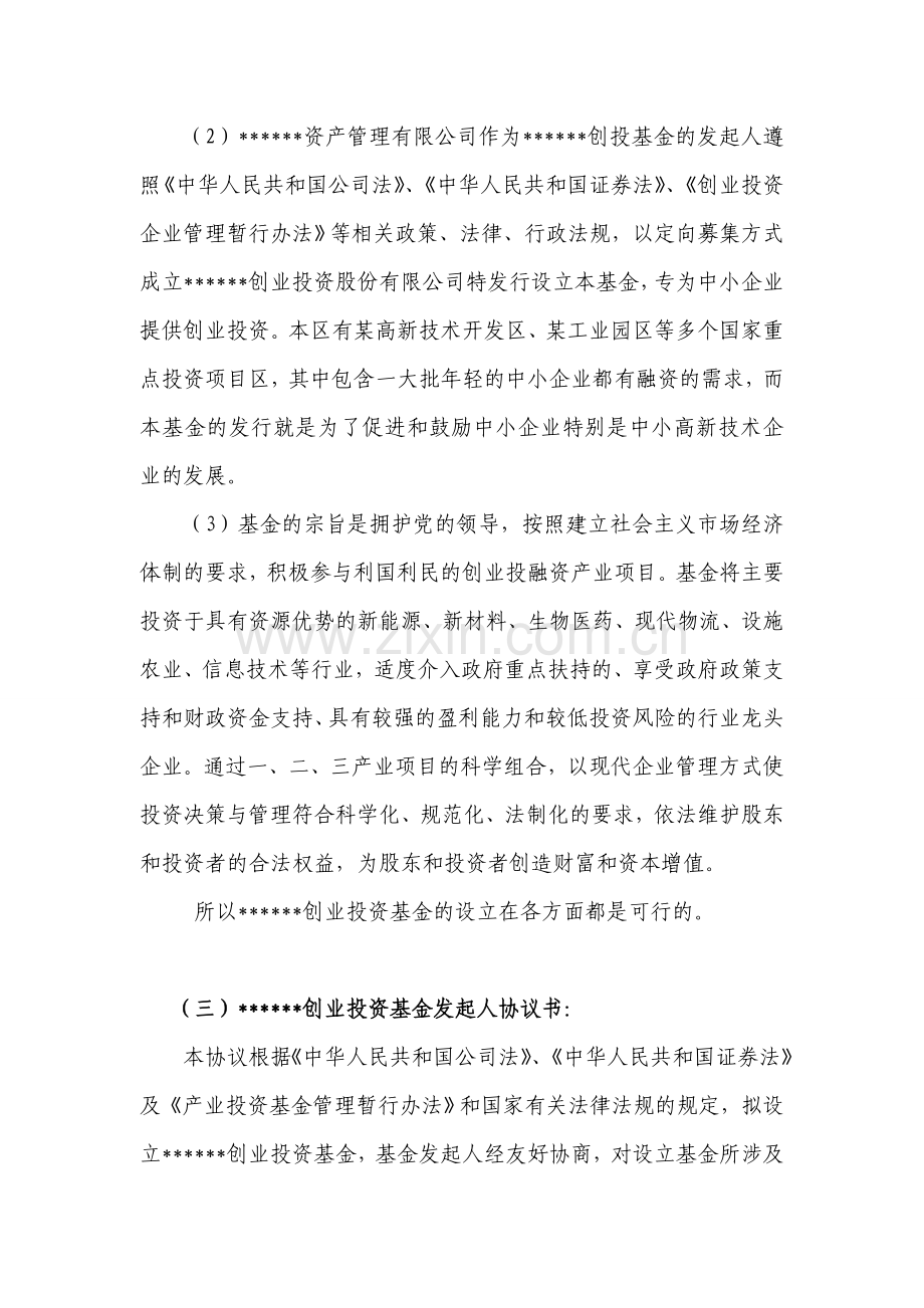 创业投资基金发行的程序与方案.doc_第3页