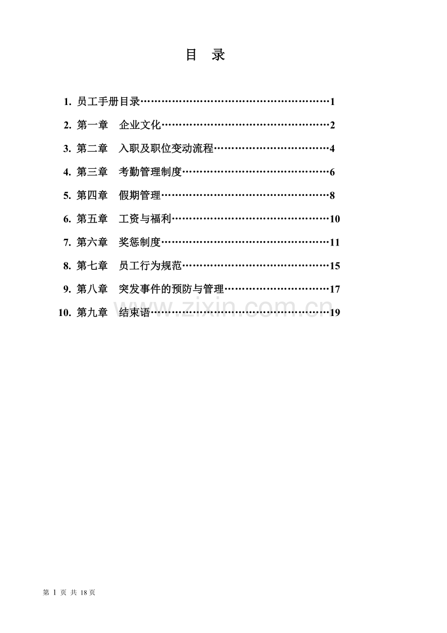 奥斯卡员工手册--新.doc_第3页