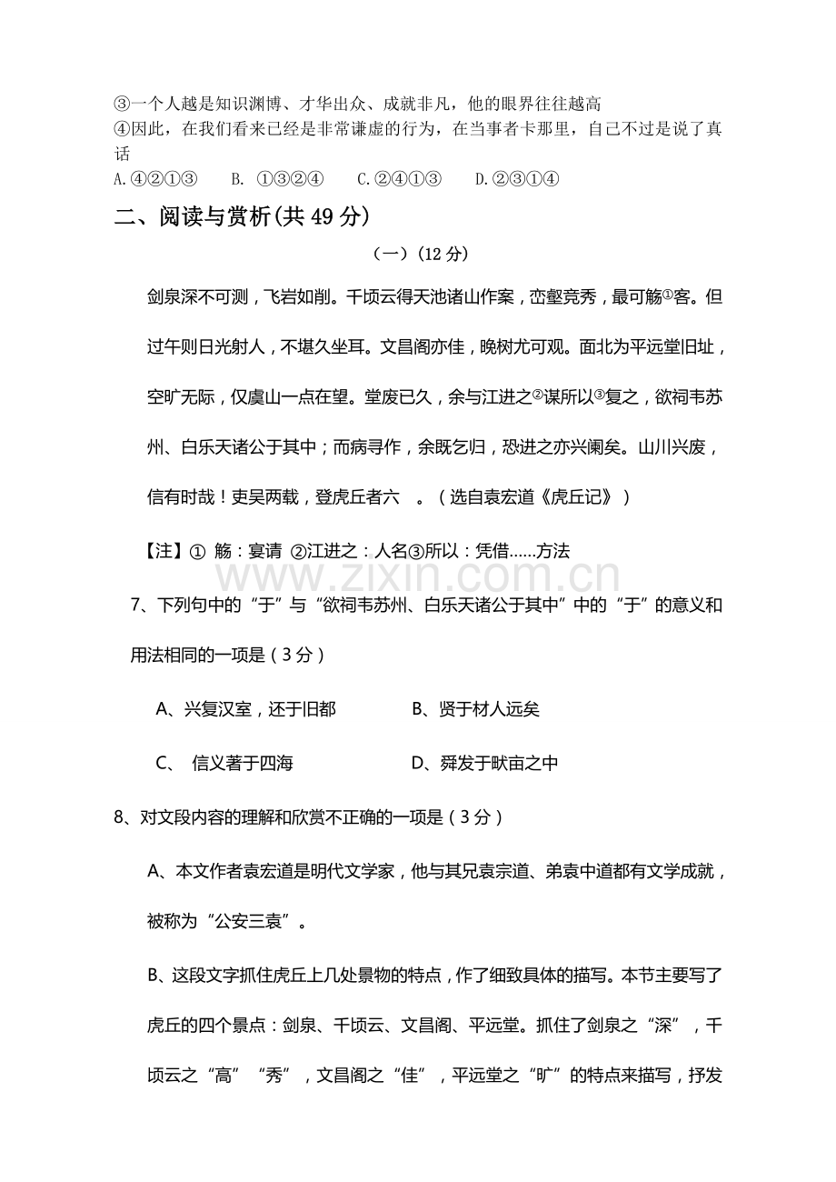 2012年初中毕业升学考试语文试题.doc_第2页