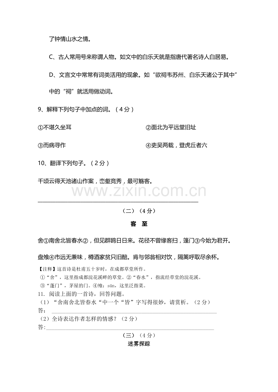 2012年初中毕业升学考试语文试题.doc_第3页