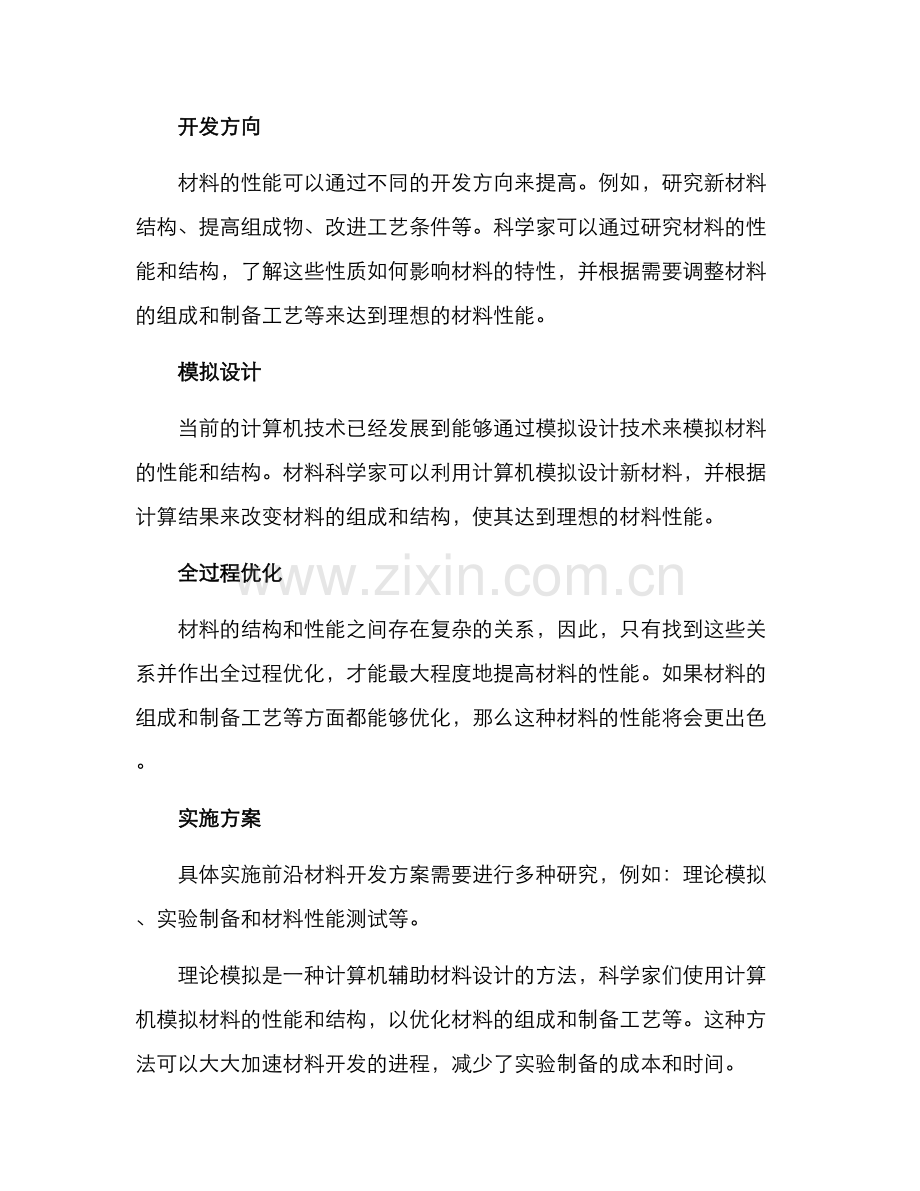 前沿材料开发方案.docx_第2页