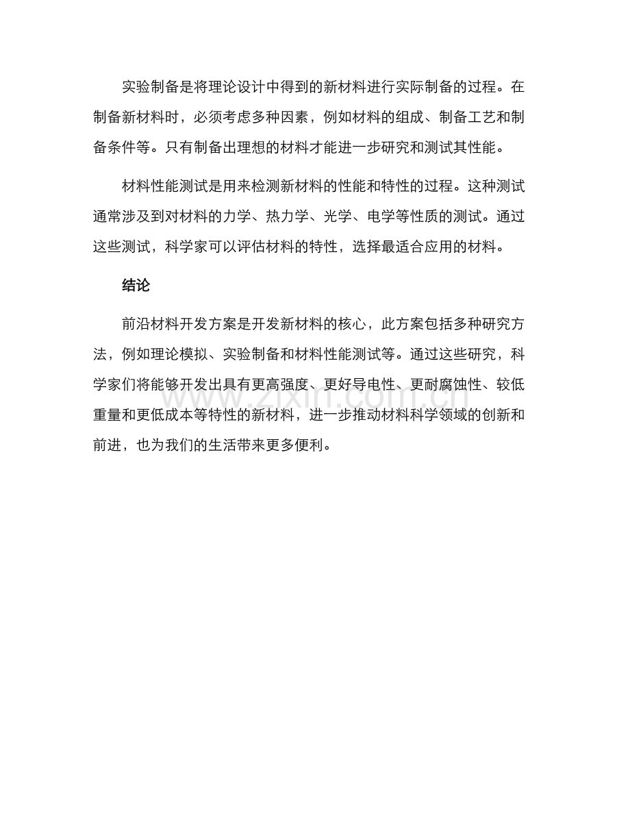 前沿材料开发方案.docx_第3页