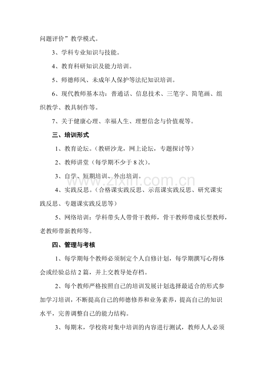 西关小学教师培训制度.doc_第2页