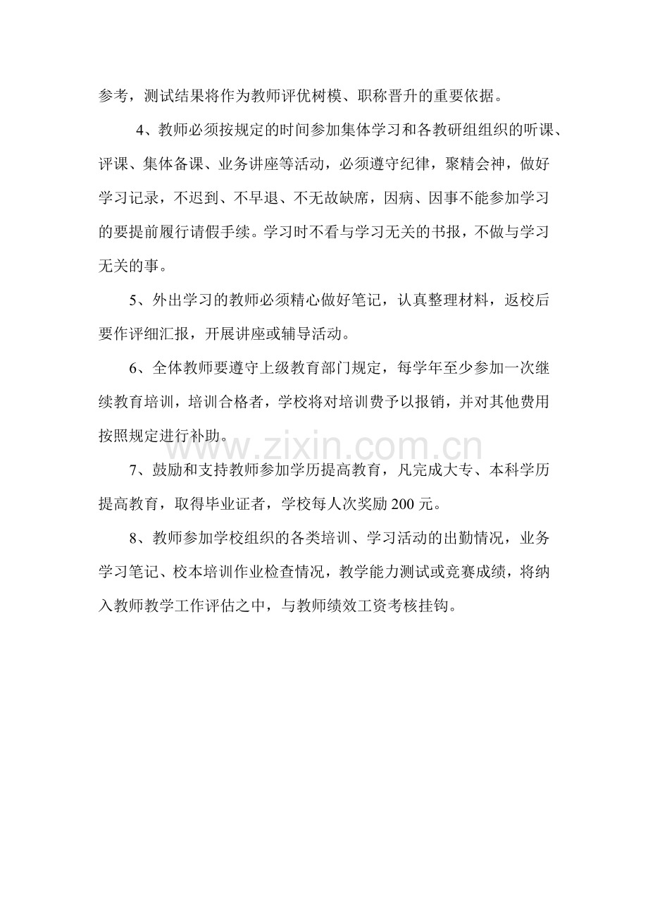 西关小学教师培训制度.doc_第3页