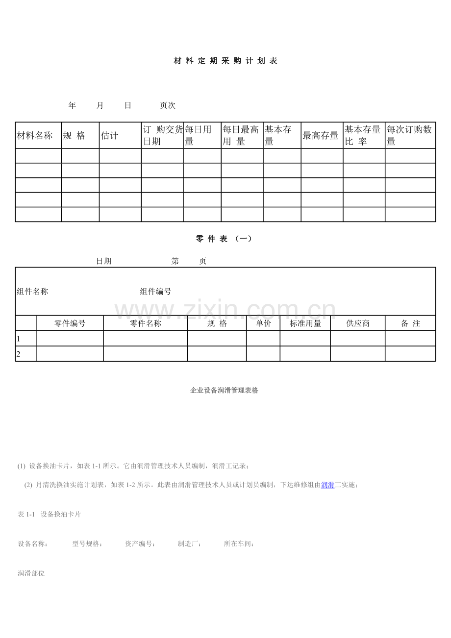 材料管理表格.doc_第2页