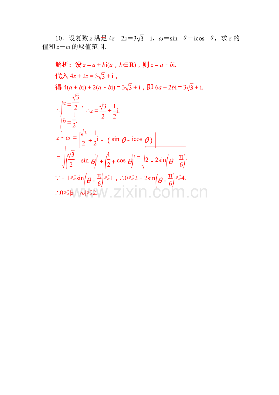 不等式、推理与证明达标训练1.doc_第3页