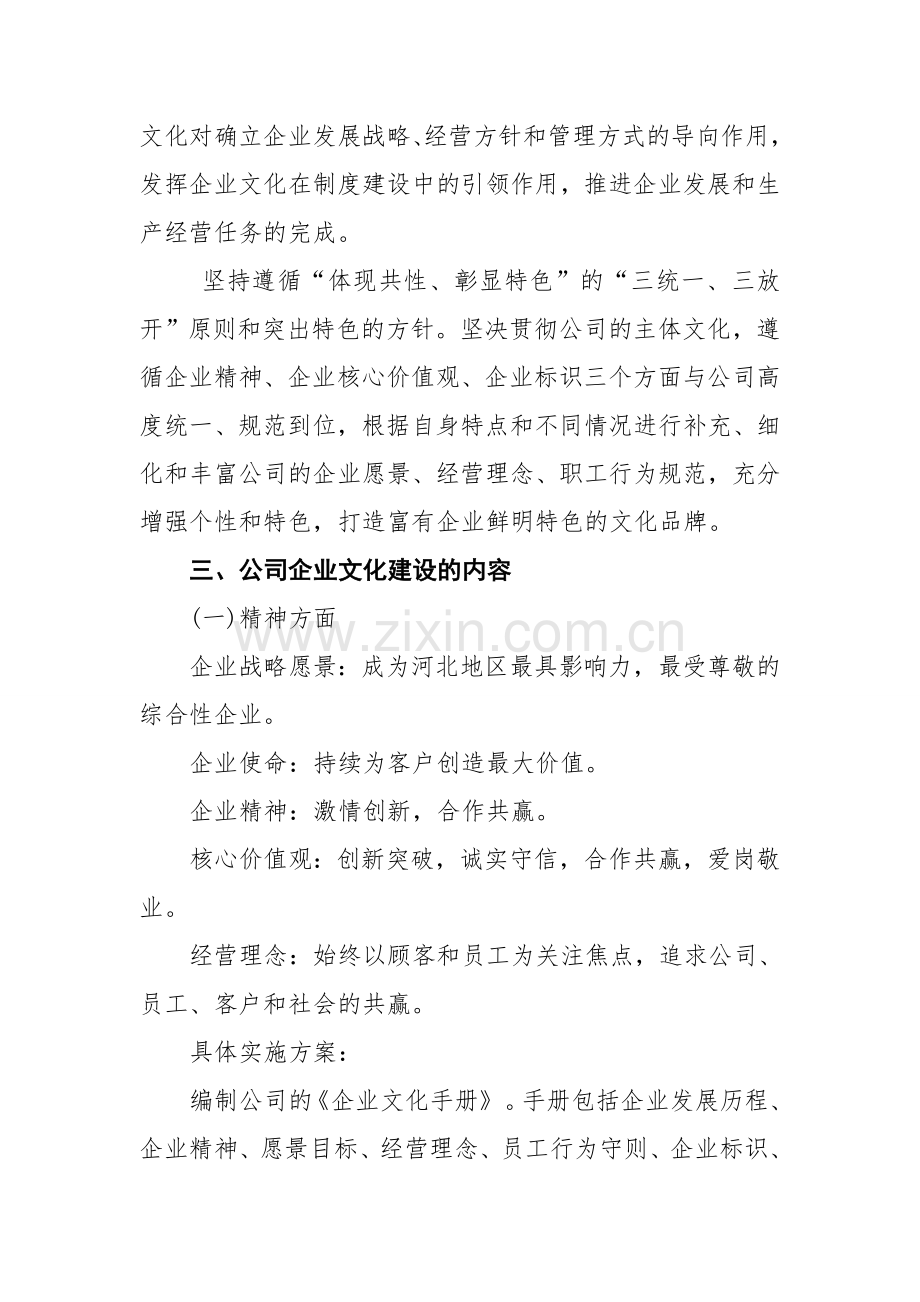 公司文化建设执行方案.doc_第2页