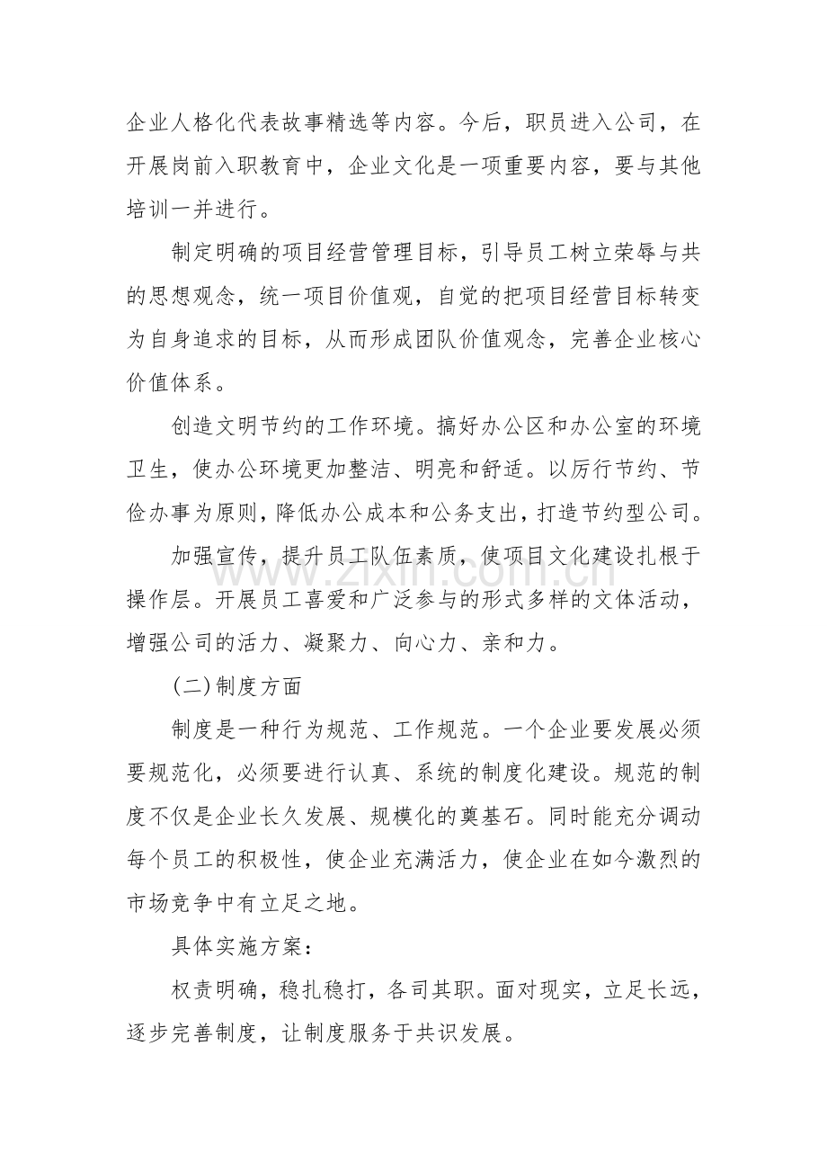 公司文化建设执行方案.doc_第3页