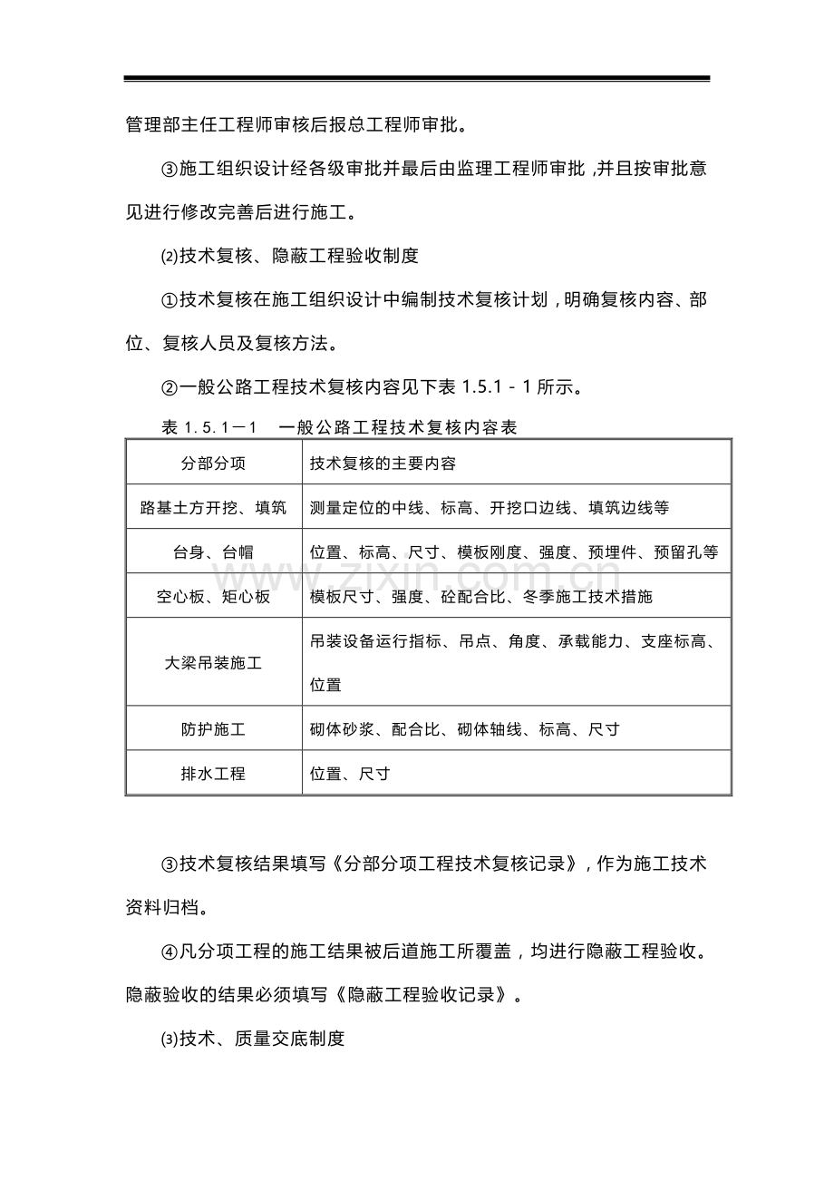 质量保证、工期保证、安全保证措施.doc_第2页