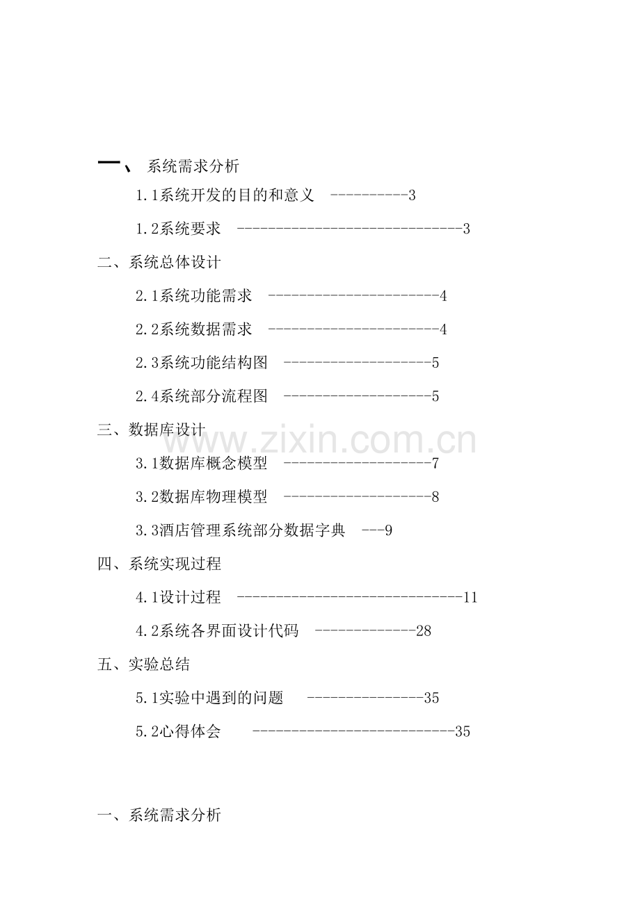 酒店管理系统Oracle数据库的设计与实现概述.docx_第3页