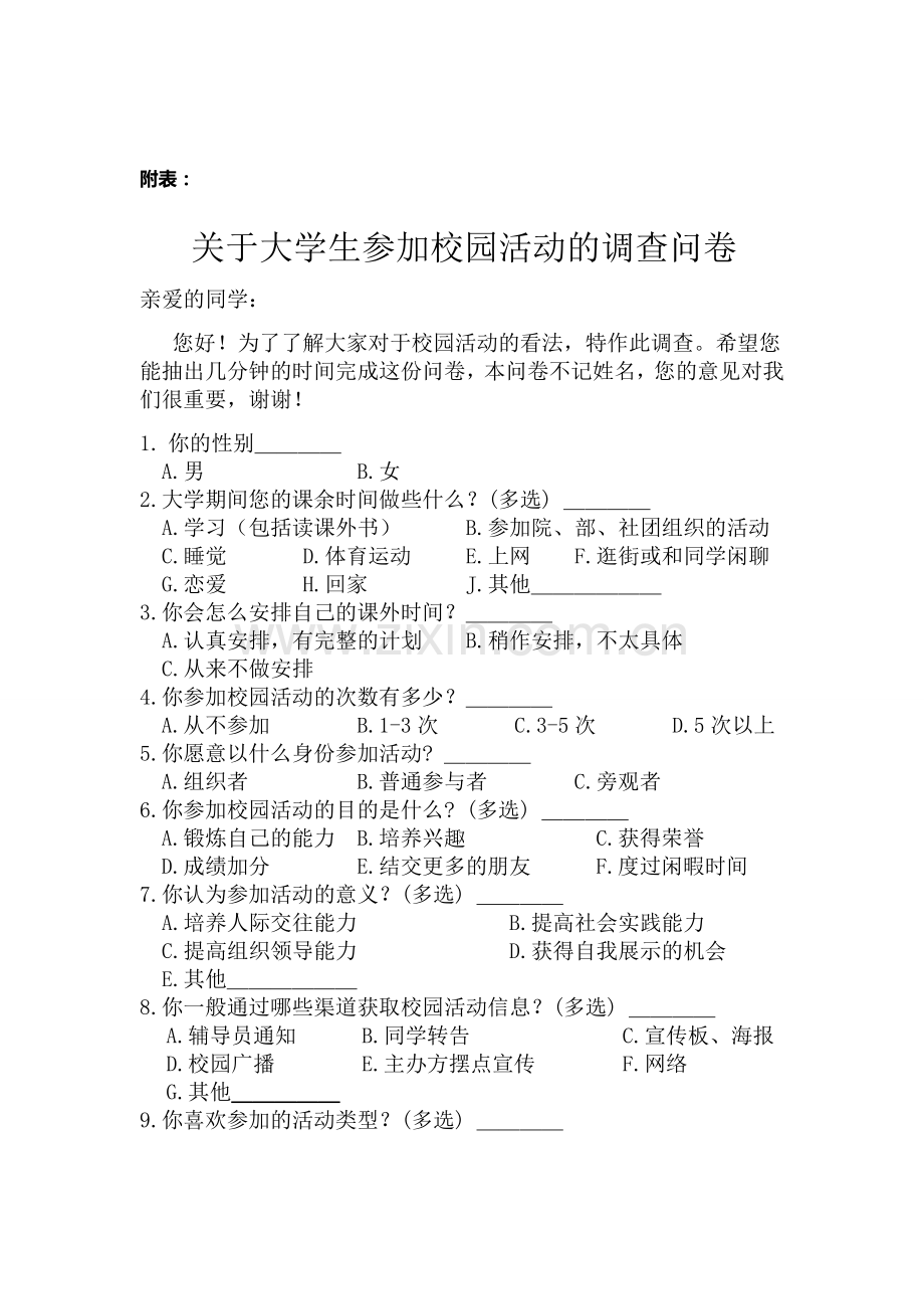 调查问卷策划书.doc_第2页