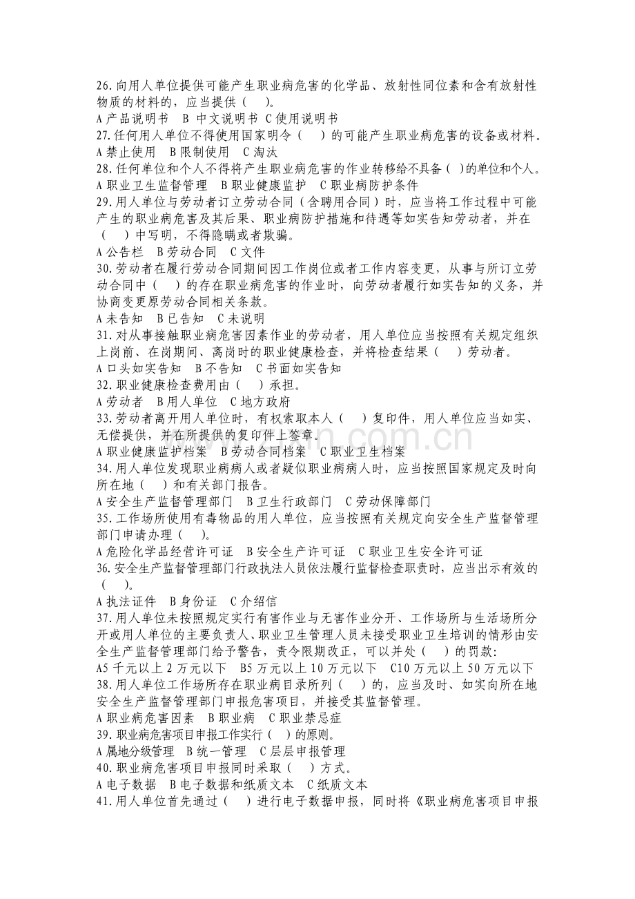 职业健康知识竞赛选择试题.doc_第3页