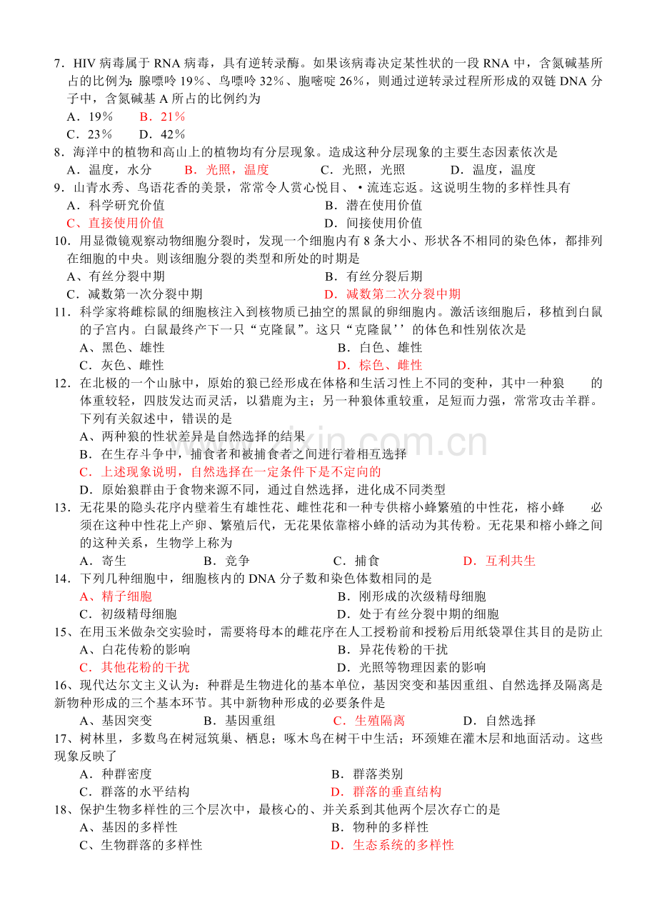 高中二年级学年质量检查生物试题.doc_第2页