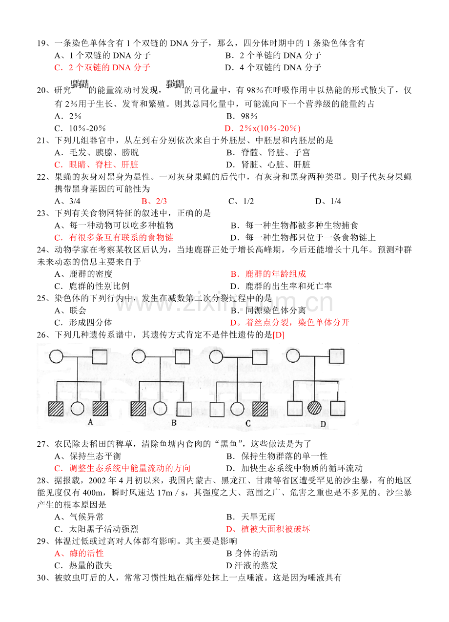 高中二年级学年质量检查生物试题.doc_第3页