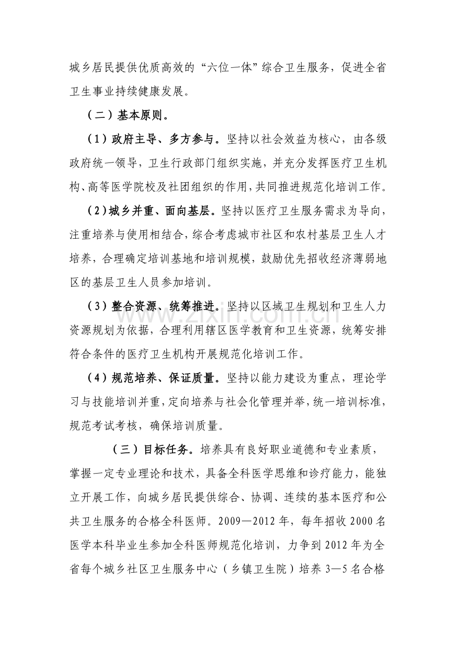 江苏省全科医师培训工作方案.doc_第2页