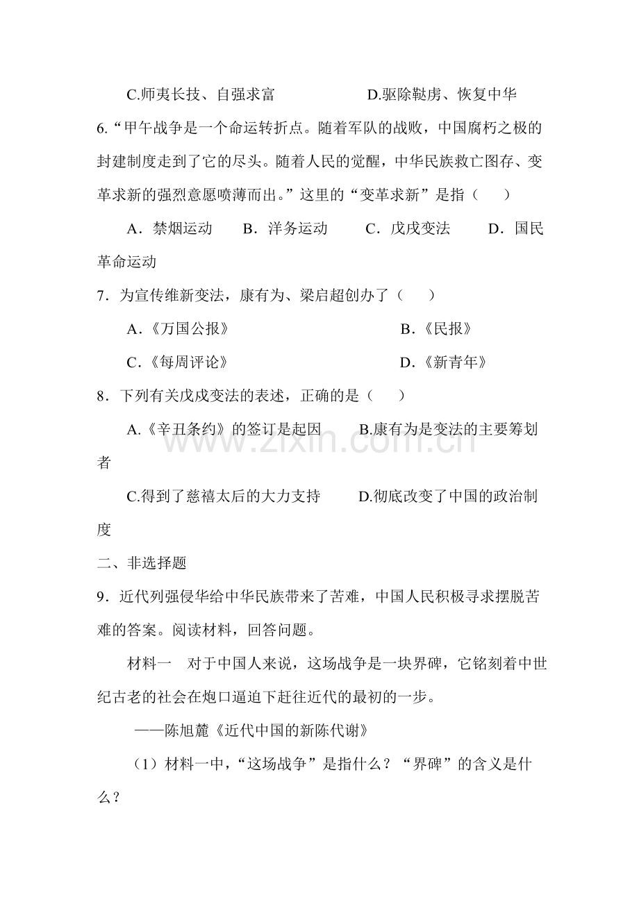 八年级历史上学期备课同步练习题7.doc_第2页