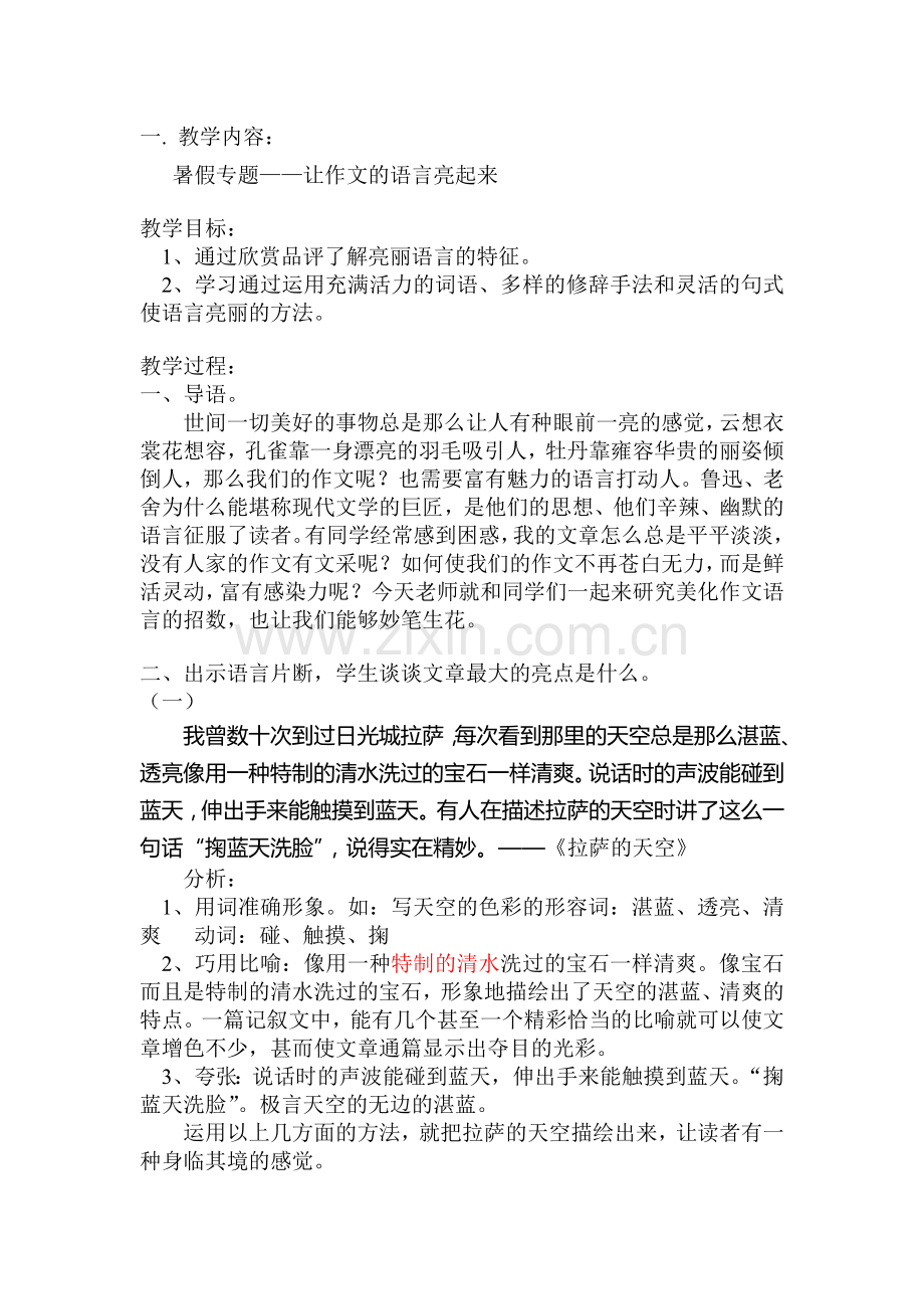 八年级语文下册暑假专题检测试题12.doc_第1页