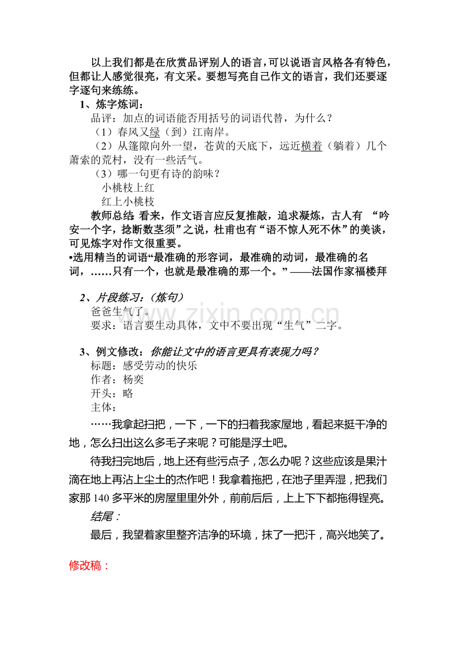 八年级语文下册暑假专题检测试题12.doc_第3页