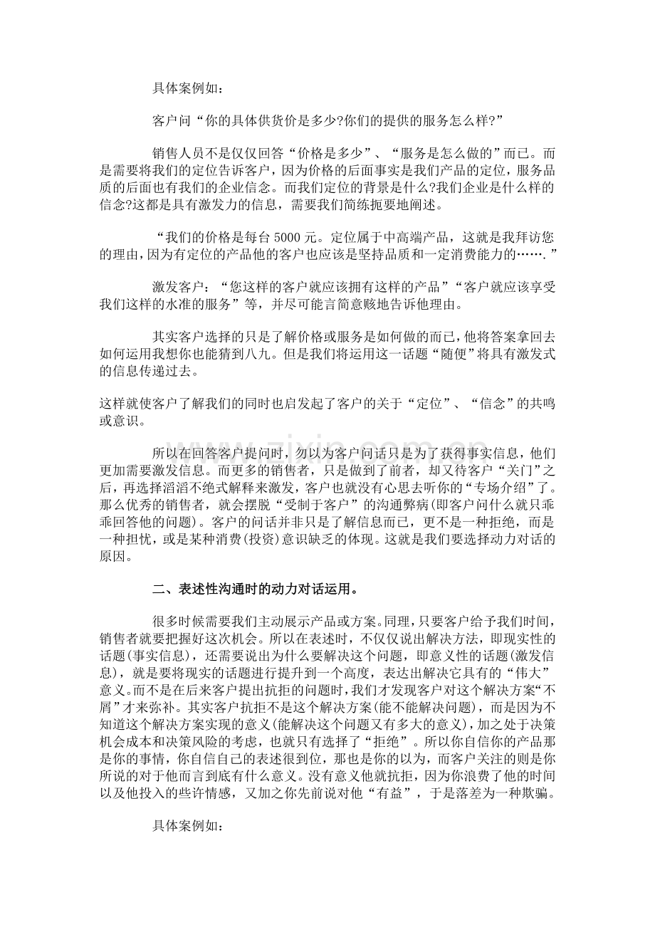 案例-让客户无法拒绝的销售话术.doc_第2页