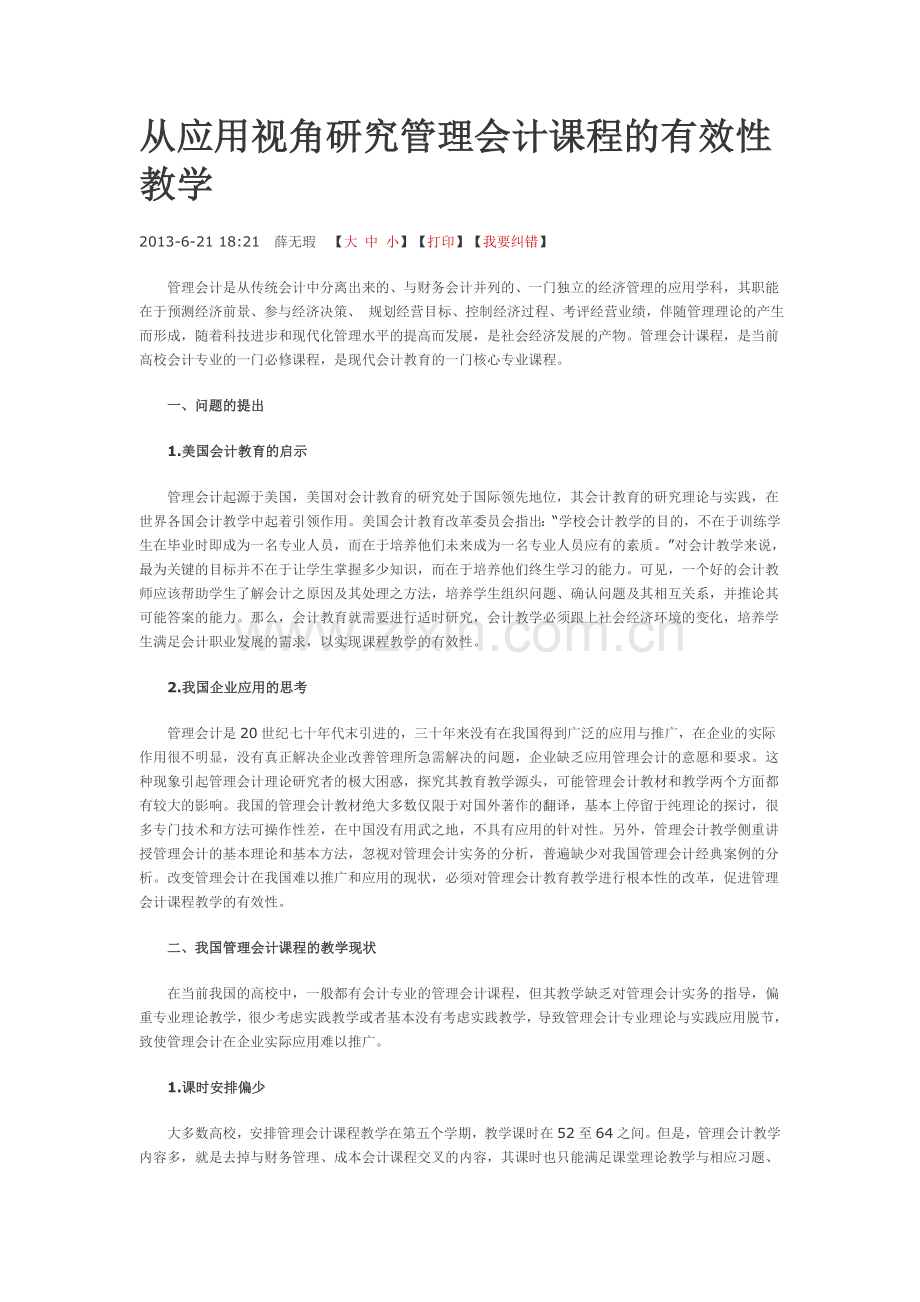 谈管理会计教学.doc_第1页