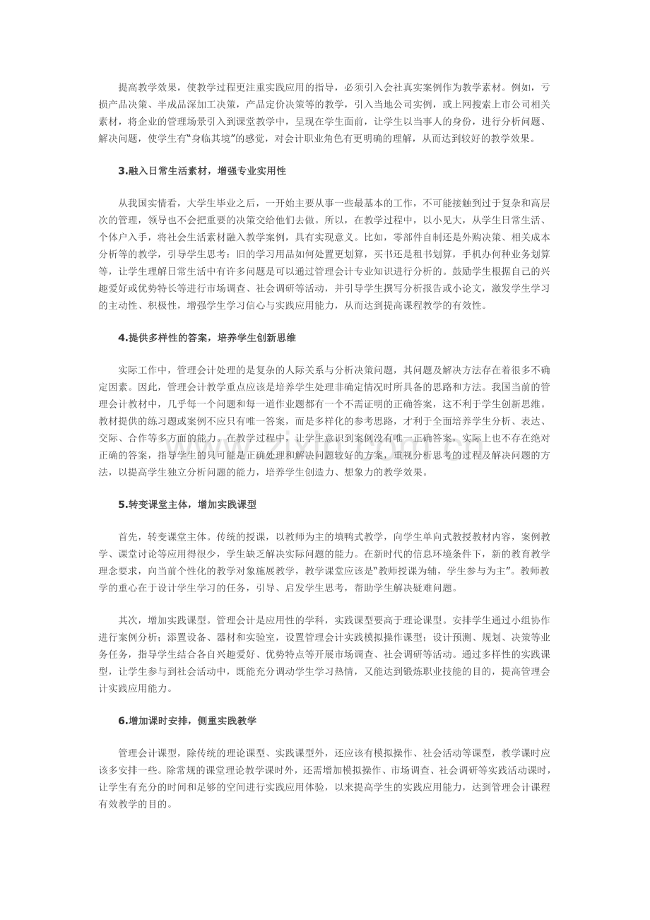 谈管理会计教学.doc_第3页