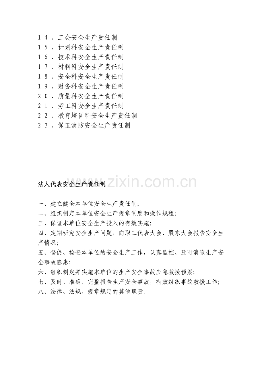 XX通信工程公司各级安全生产责任制、安全生产规章制度、操作规程汇编.doc_第2页