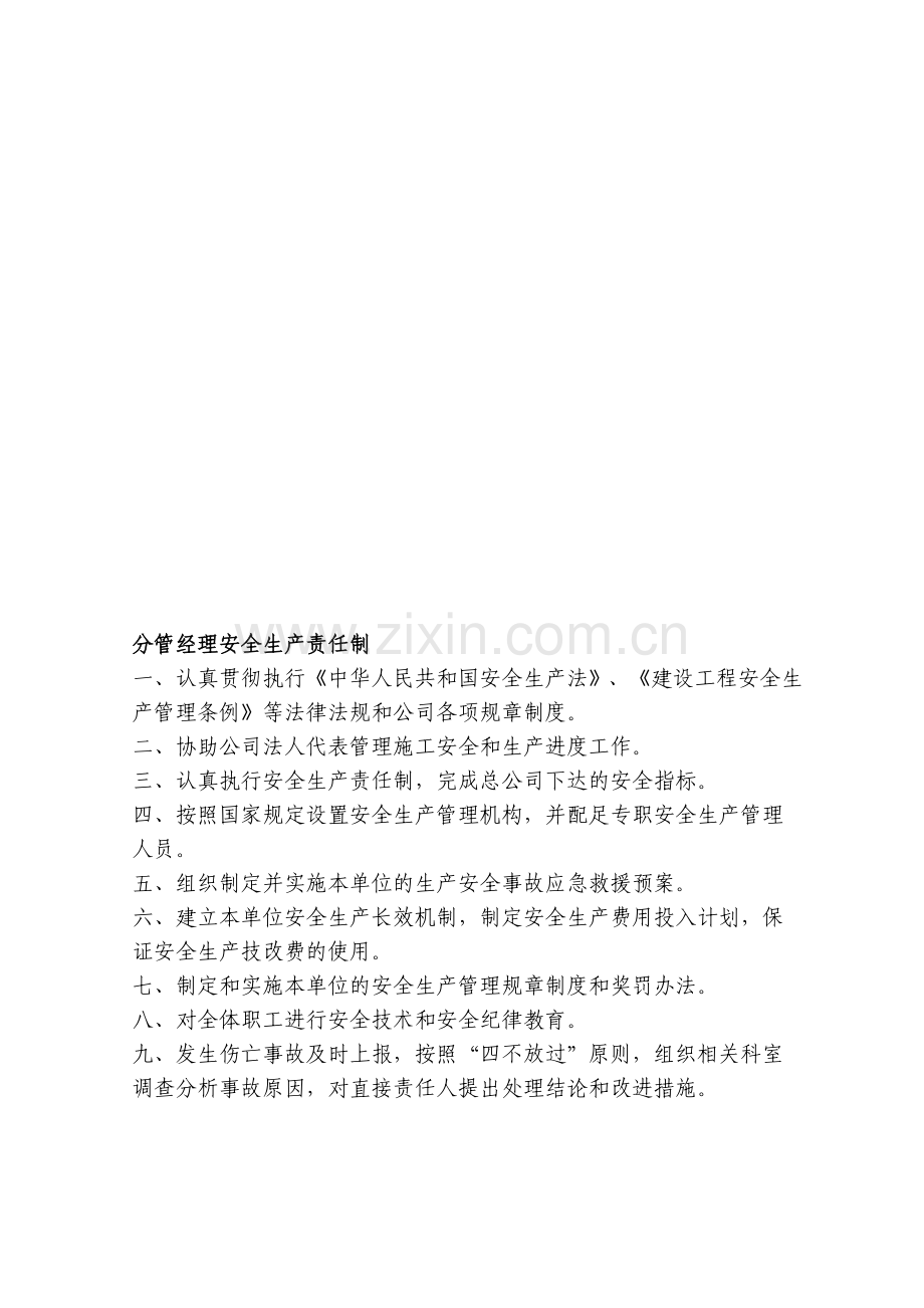 XX通信工程公司各级安全生产责任制、安全生产规章制度、操作规程汇编.doc_第3页