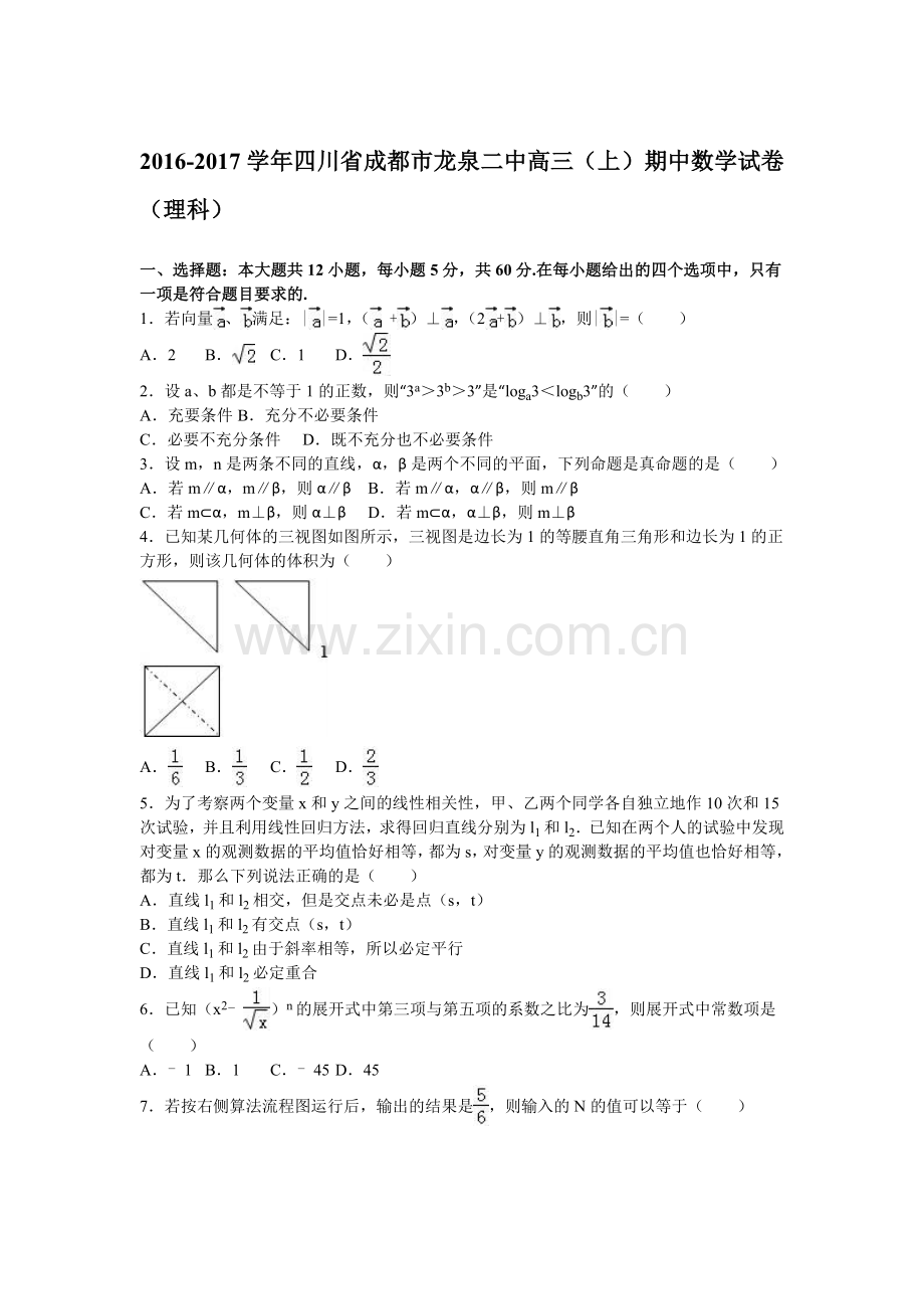 四川省成都市2017届高三数学上学期期中检测试题.doc_第1页