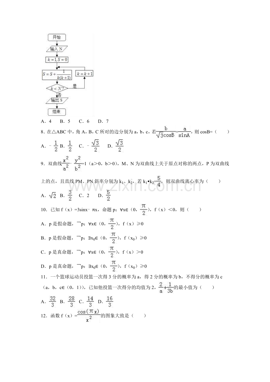 四川省成都市2017届高三数学上学期期中检测试题.doc_第2页