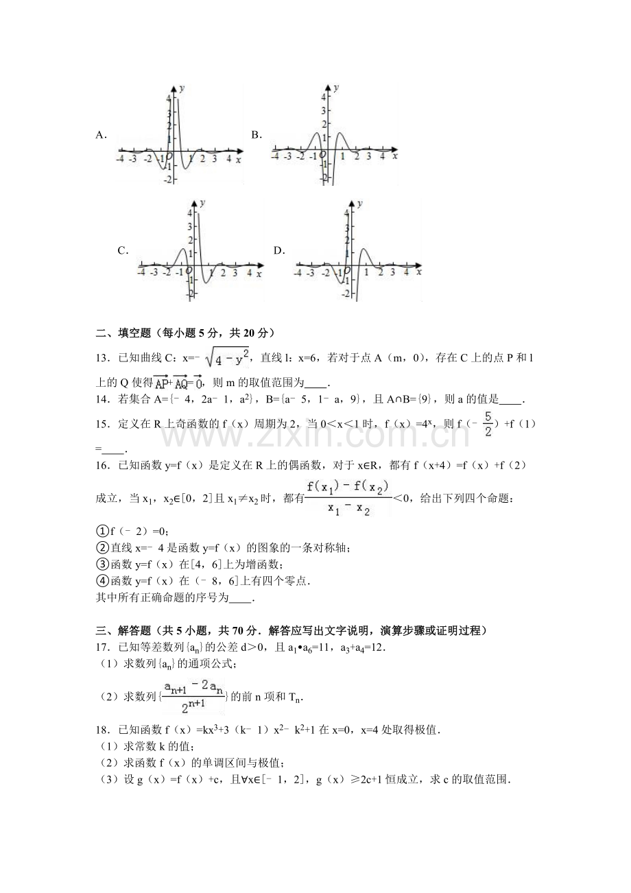 四川省成都市2017届高三数学上学期期中检测试题.doc_第3页