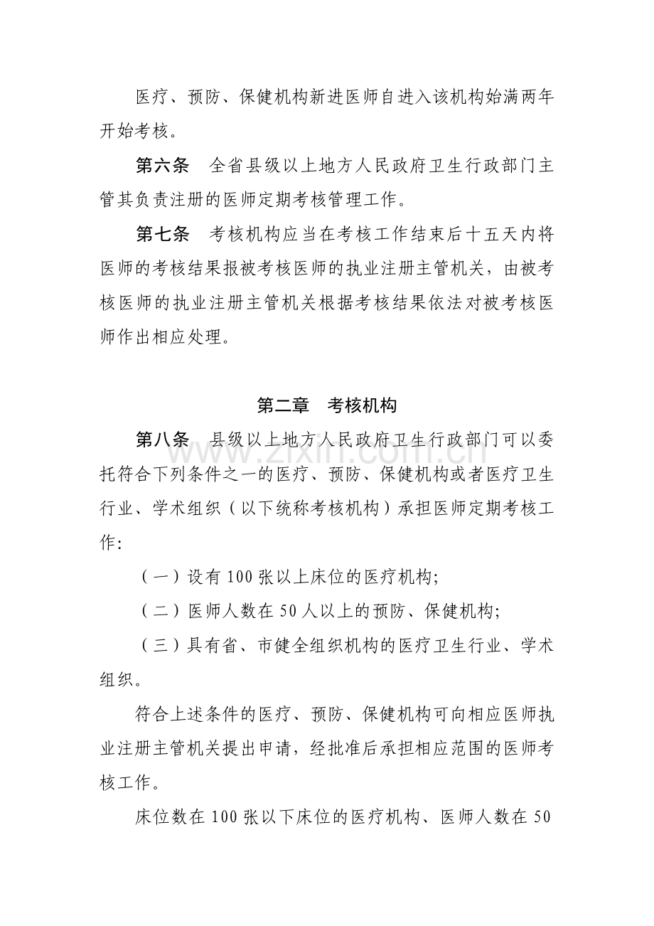 《医师定期考核管理办法》实施细则.doc_第2页