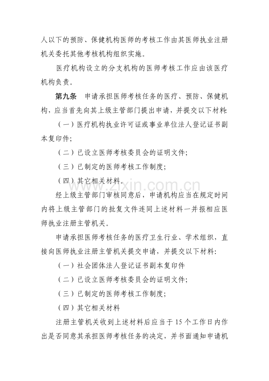 《医师定期考核管理办法》实施细则.doc_第3页